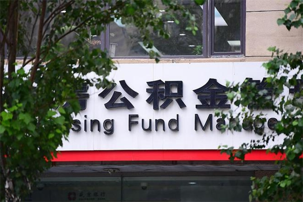 台州广州住房公积金代办提取（广州住房公积金提取材料）